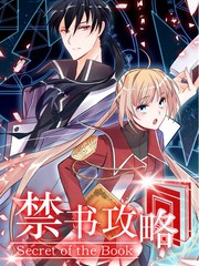 禁书攻略