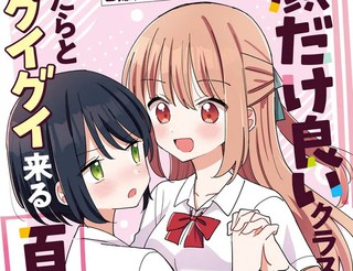 只有颜值是优点的同学 以猛烈攻势向我扑来的百合故事漫画1