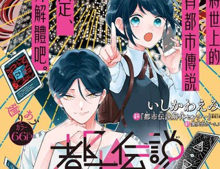 都市传说解体中心漫画2