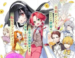 想在美形通膨世界和怪物千金谈恋爱！漫画4