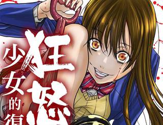 狂怒少女的复仇-杀爆同班的人渣同学漫画2
